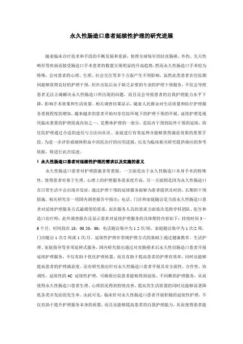 永久性肠造口患者延续性护理的研究进展