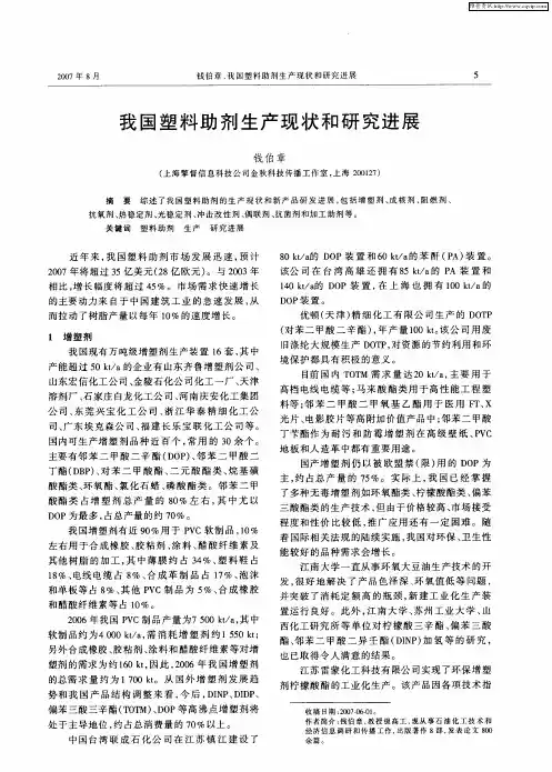 我国塑料助剂生产现状和研究进展