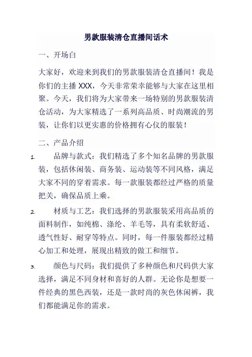 男款服装清仓直播间话术