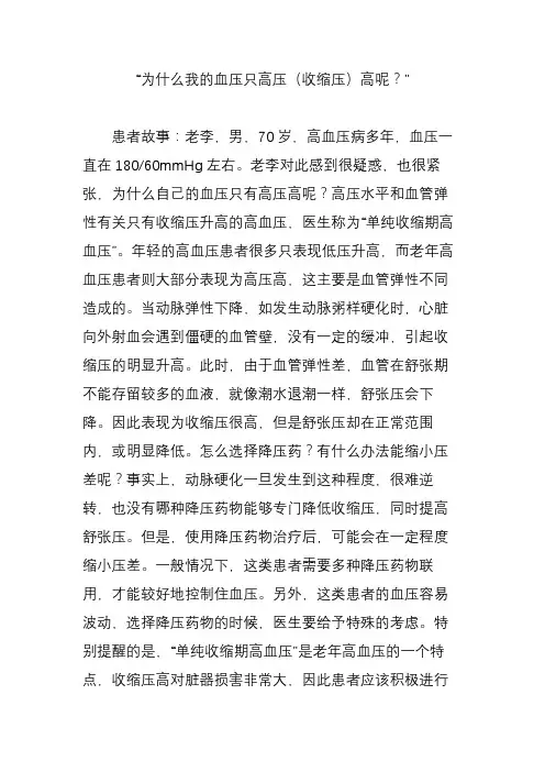 “为什么我的血压只高压(收缩压)高呢”