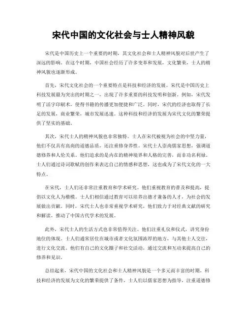 宋代中国的文化社会与士人精神风貌