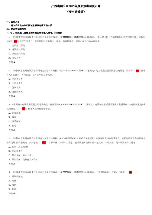 变电建设类安规考试复习题