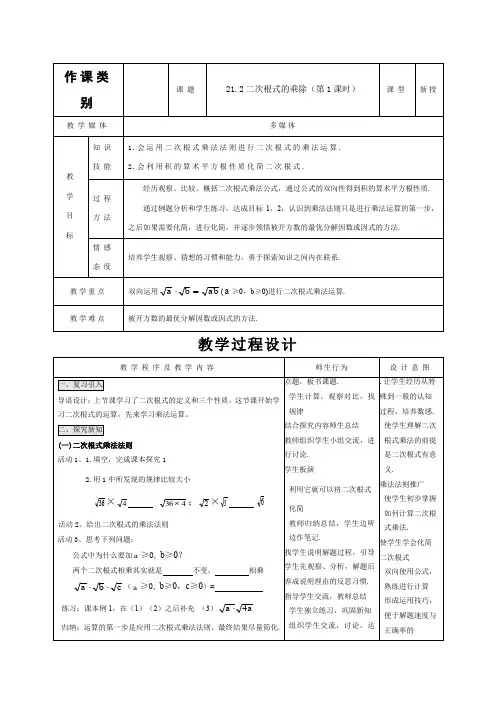 九年级上册数学：21.2二次根式乘除(1)教案