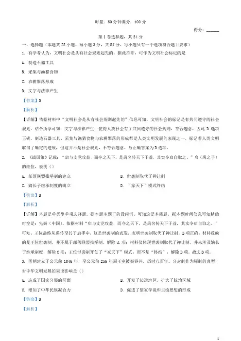 湖南省长沙市2024_2025学年高一历史上学期第一次阶段性检测试题含解析