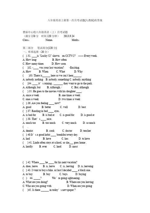 八年级英语上册第一次月考试题(人教版)有答案