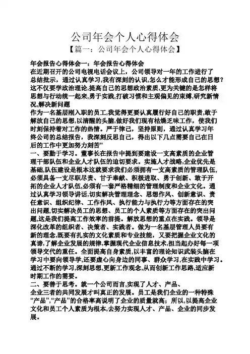 公司年会个人心得体会