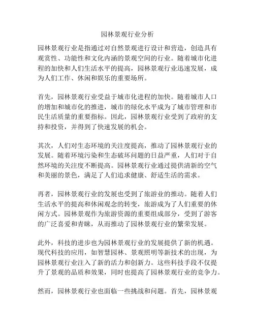 园林景观行业分析