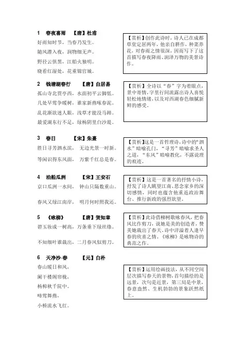 100首关于春的古诗(附释义)