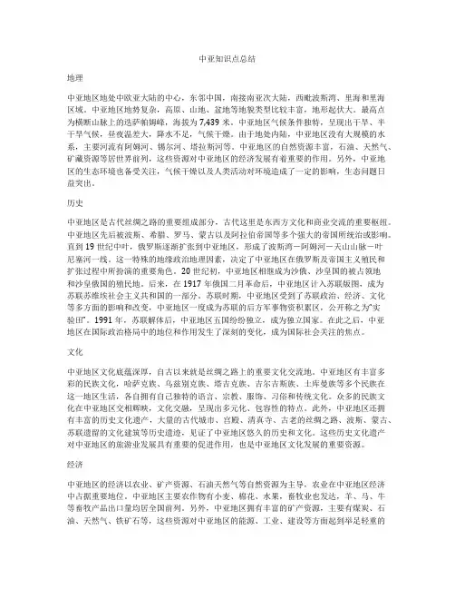 中亚知识点总结