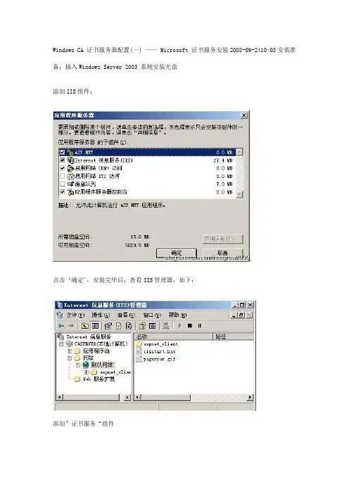 CA证书配置方法