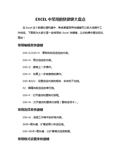 EXCEL中常用的快捷键大盘点