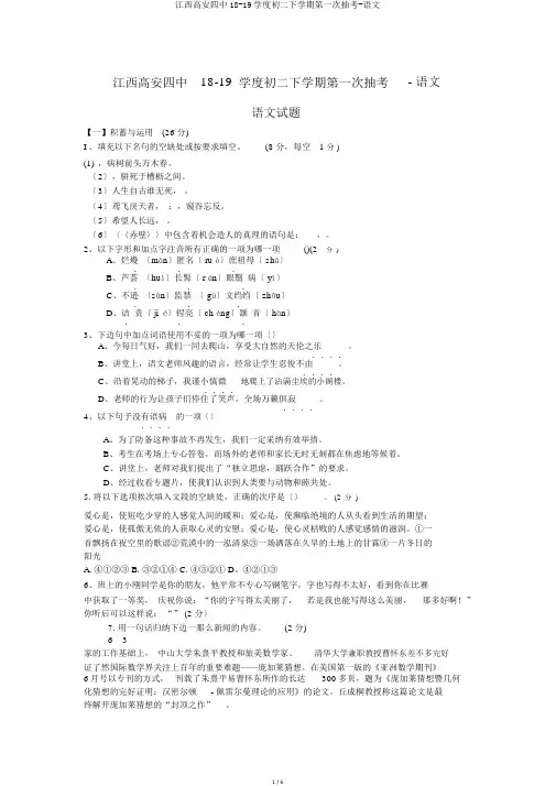 江西高安四中18-19学度初二下学期第一次抽考-语文