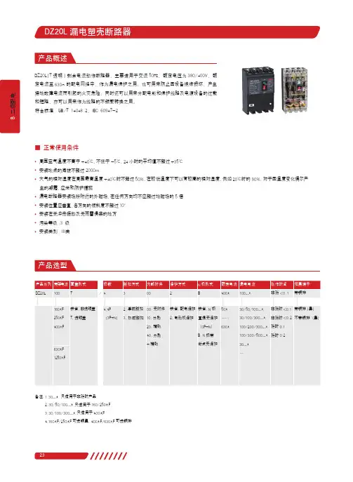 德力西电气 DZ20L(T)塑壳漏电断路器样本 产品说明书