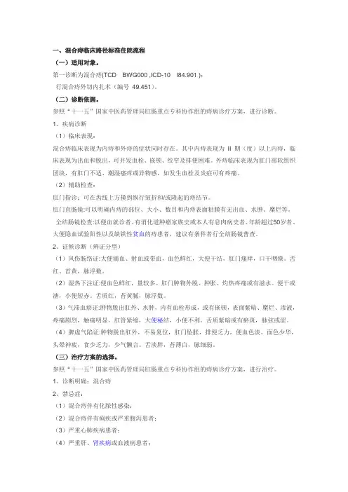 痔临床路径
