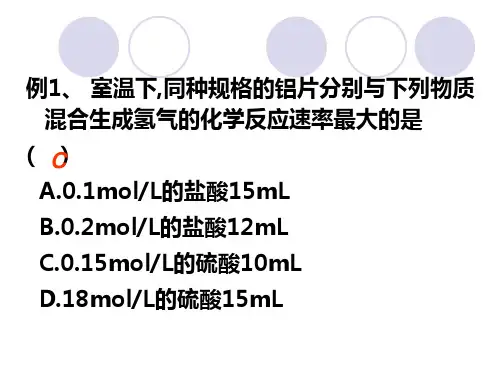 影响化学反应速率的因素习题