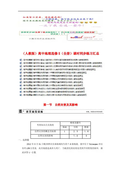 (整套)人教版高中地理选修5课时课时练习全集(vip专享)