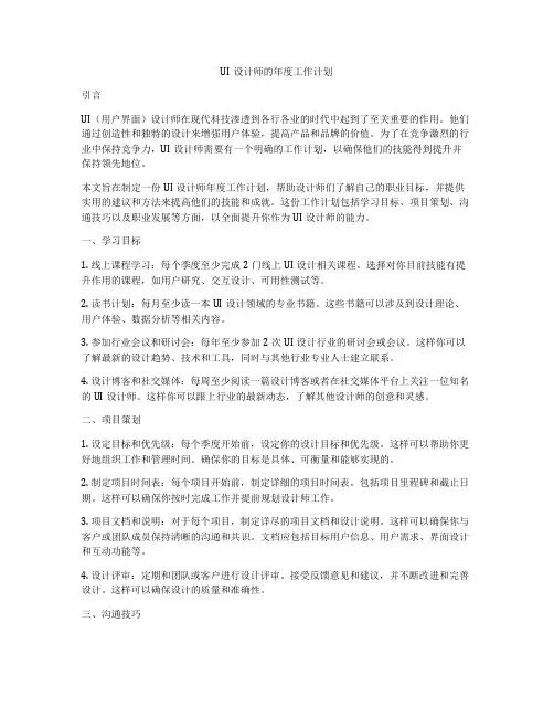 UI设计师的年度工作计划