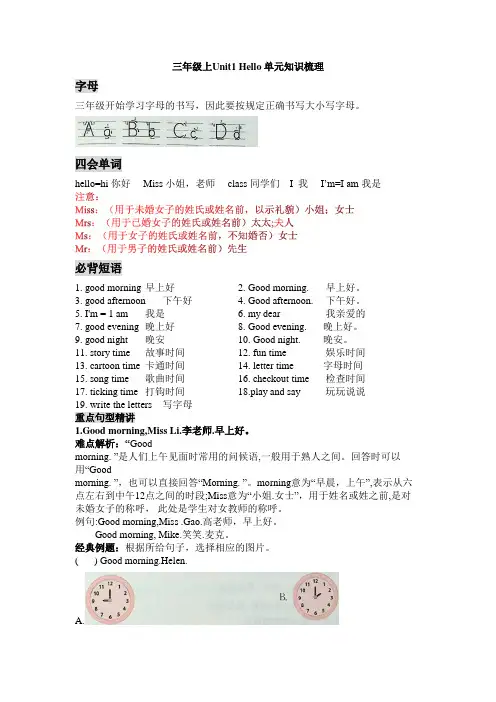 2020-2021学年年江苏译林版三年级上Unit1 Hello 单元知识梳理