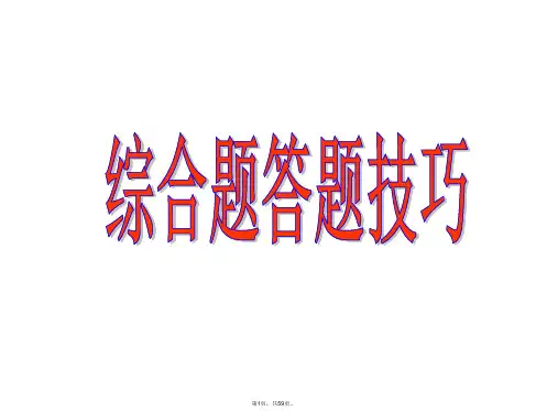 (地理)综合题答题技巧