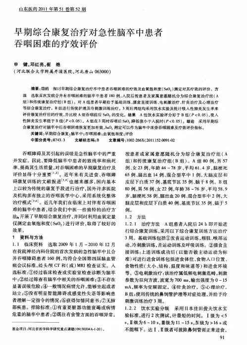 早期综合康复治疗对急性脑卒中患者吞咽困难的疗效评价