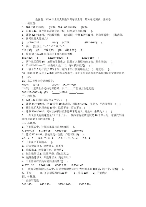 全优卷  2020年北师大版数学四年级上册  第六单元测试  基础卷附答案