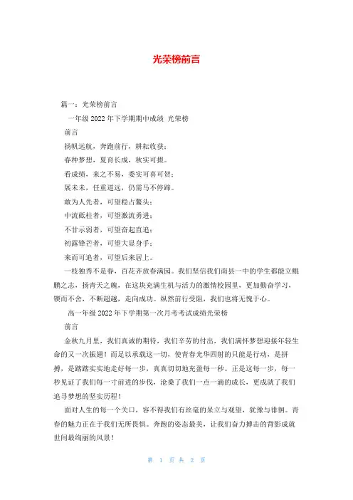 光荣榜前言