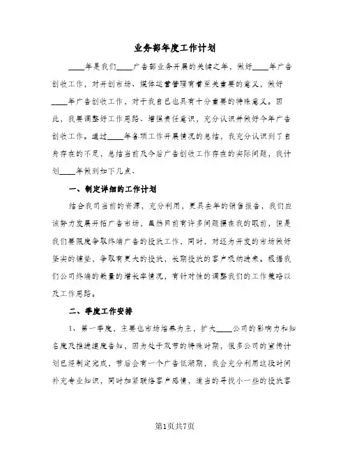 业务部年度工作计划（3篇）