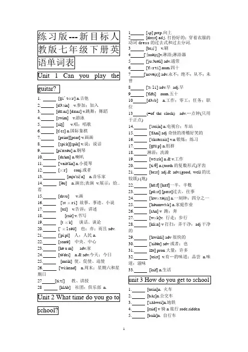 (word完整版)练习版---新目标人教版七年级下册英语单词表(含音标)