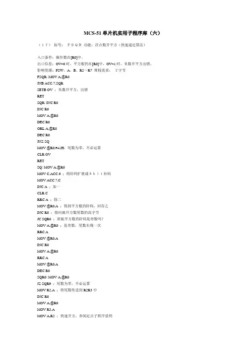 MCS-51单片机实用子程序库6