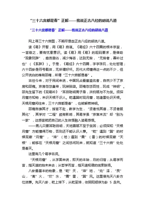 “三十六宫都是春”正解——我说正古八经的胡说八道