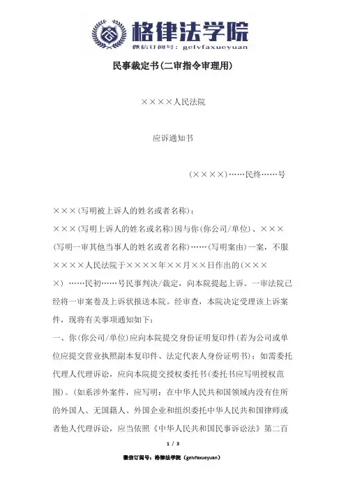 民事裁定书(二审指令审理用)