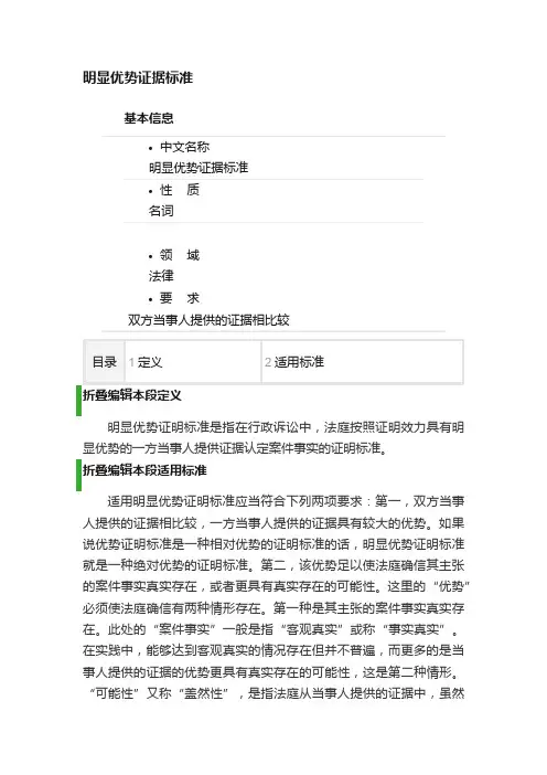 明显优势证据标准
