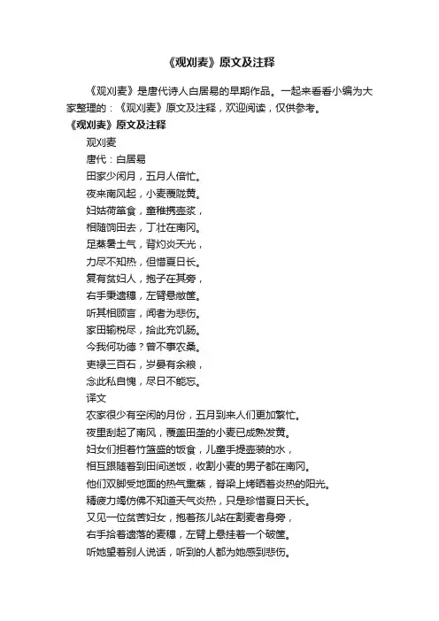 《观刈麦》原文及注释