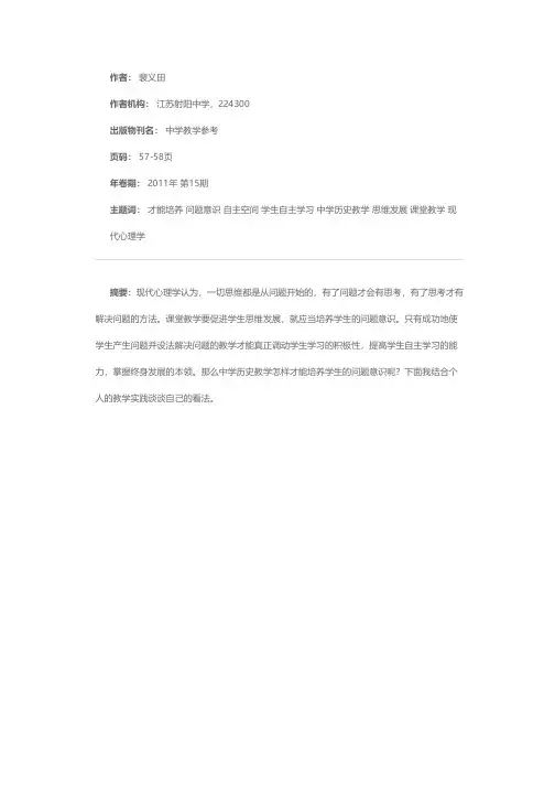 培养问题意识  拓展自主空间
