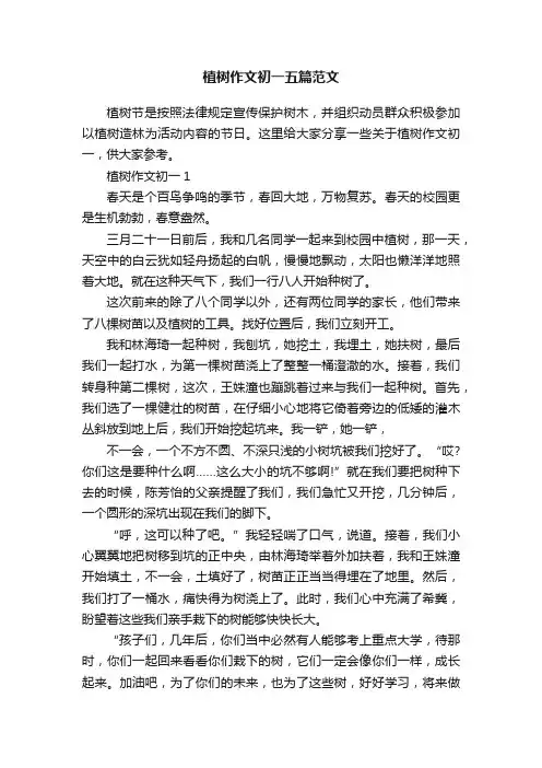 植树作文初一五篇范文
