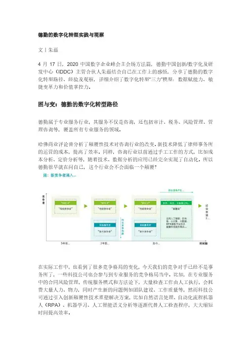 德勤的数字化转型实践与观察