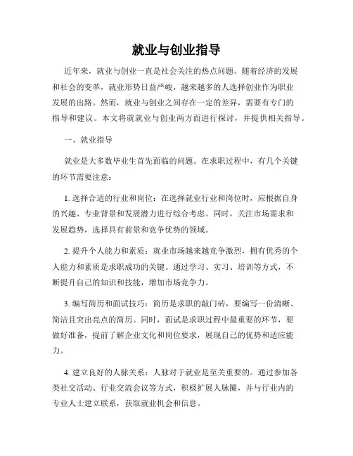 就业与创业指导
