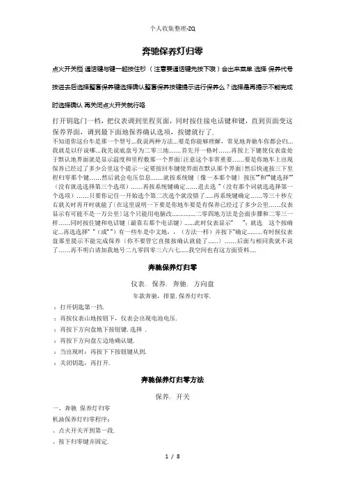 奔驰C200保养灯归零