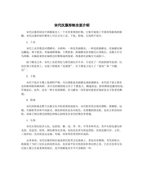宋代汉服形制全面介绍