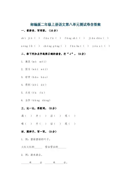 部编版二年级上册语文第八单元测试卷含答案