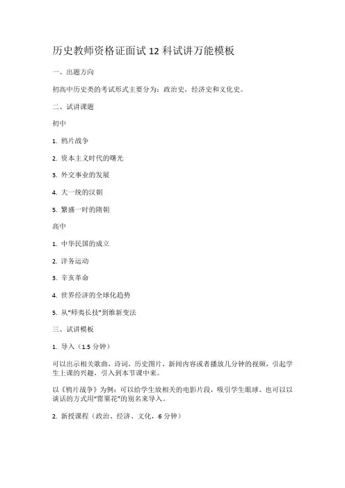 历史教师资格证面试试讲万能模板