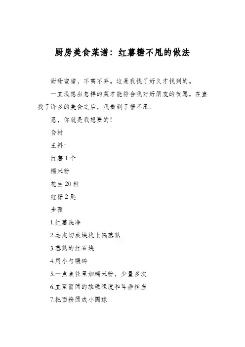 厨房美食菜谱：红薯糖不甩的做法