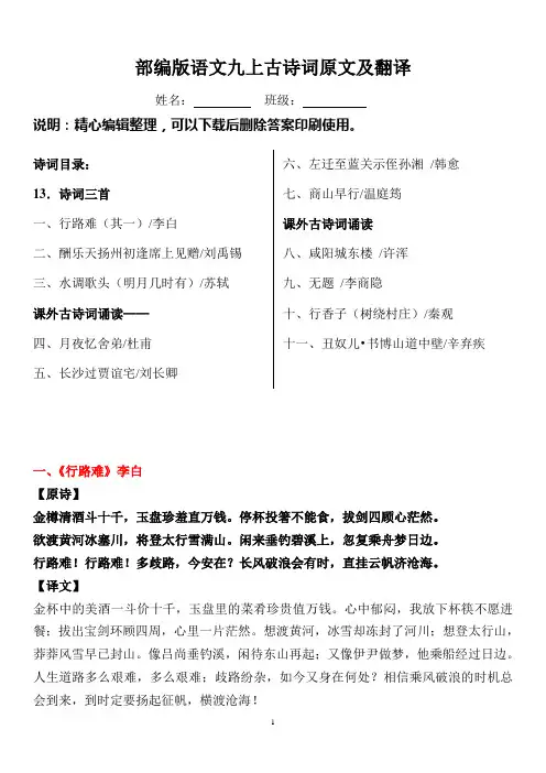 九年级上全册古诗词原文及翻译【最新部编版】
