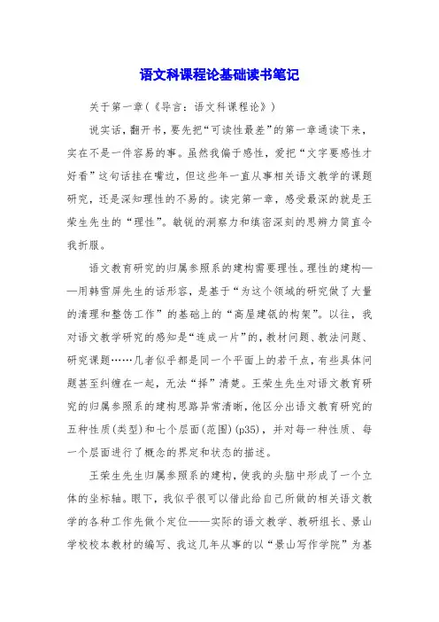 语文科课程论基础读书笔记