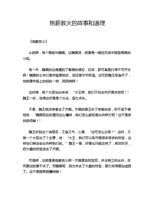 抱薪救火的故事和道理