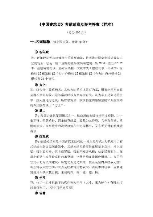 《中国建筑史》考试试卷及参考答案