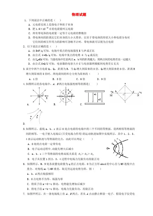 山东省济南市第一中学高二物理上学期期中试题