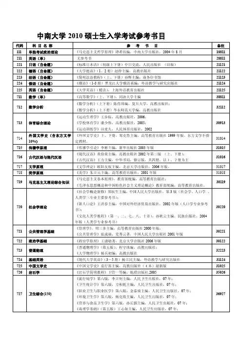 中南大学研究生考试参考书目