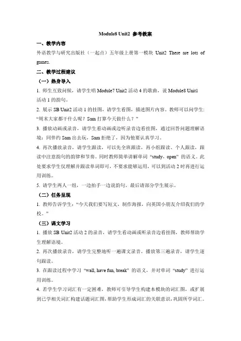 外研版小学英语(一年级起点)五年级上册Module8 Unit2 参考教案