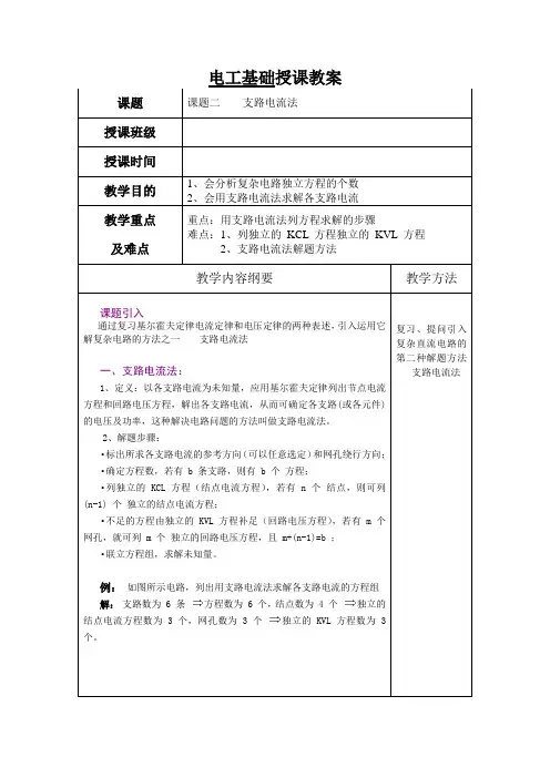 电工基础教案6支路电流法